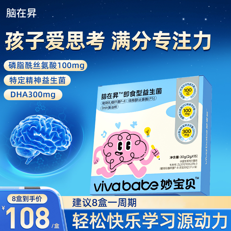 脑在昇dha情绪益生菌ps