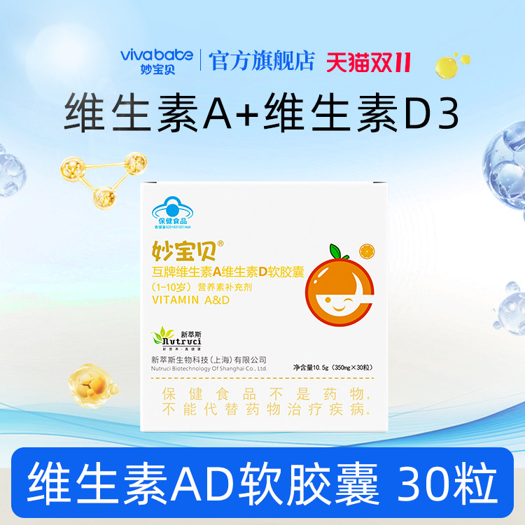 妙宝贝维生素AD软胶囊