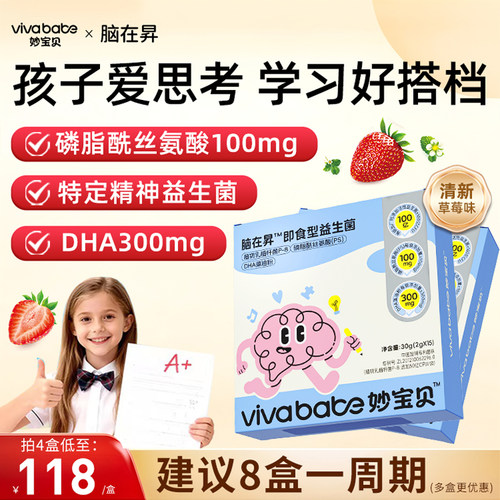 脑在昇dha益生菌PS磷脂酰丝氨酸