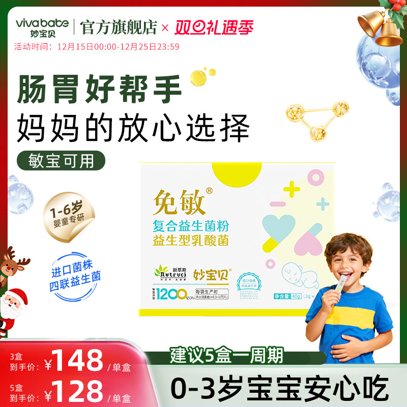 妙宝贝鼠李糖乳杆菌婴幼儿可用HN019免敏过益生菌敏肠益生元道