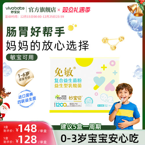 妙宝贝婴幼儿菌株益生菌