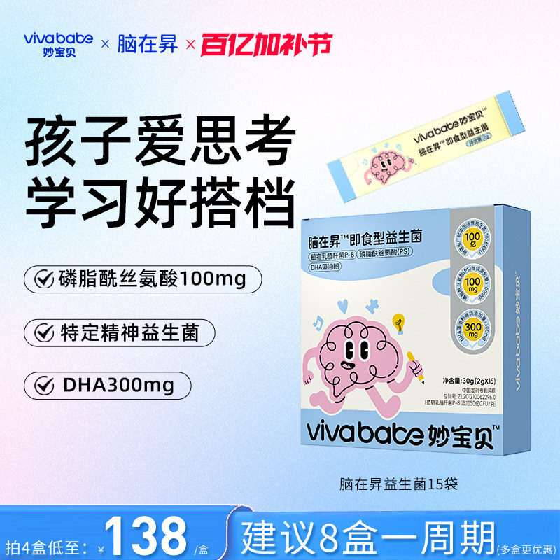 脑在昇磷脂酰丝氨酸PS学习益生菌儿童记忆adhd青少年专注力DHA脑