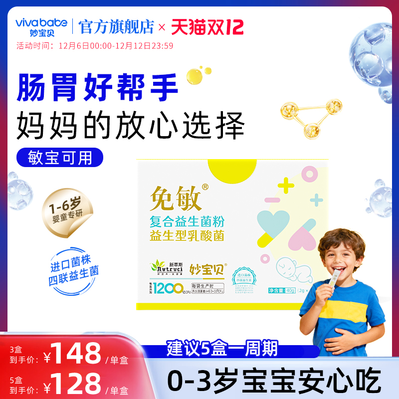 妙宝贝婴幼儿菌株益生菌