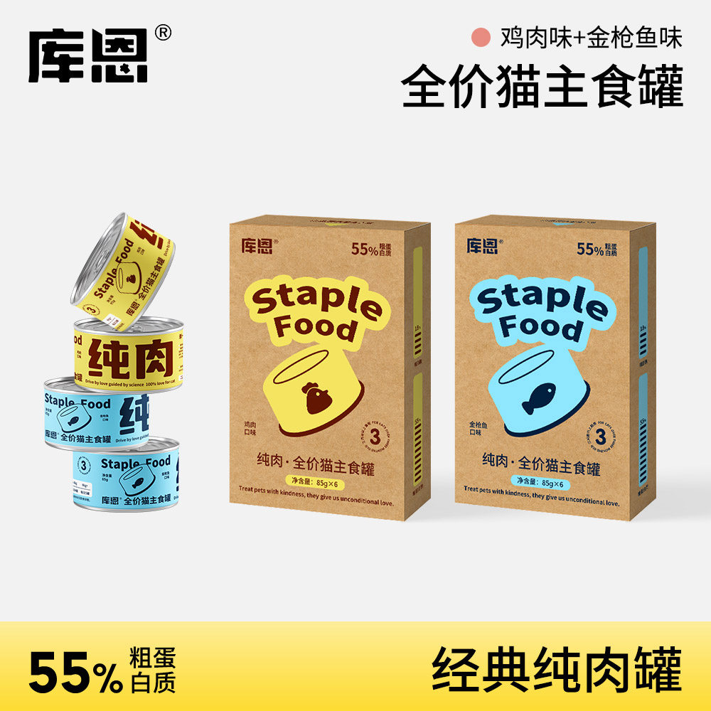 纯肉罐头主食罐营养宠物主食成幼猫罐头85g通用,宠物/宠物食品及用品,猫零食罐,淘宝优惠券,粉丝福利购,淘宝优惠卷