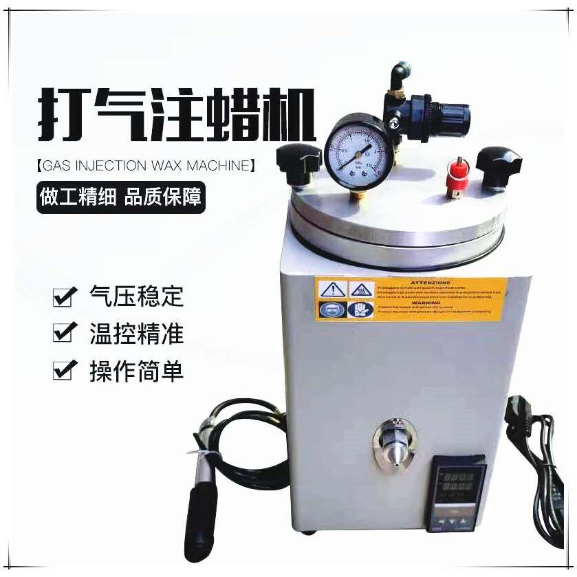 打气注蜡机 首饰真空注蜡机 铸造机少气泡蜡版机射注蜡机加工设备
