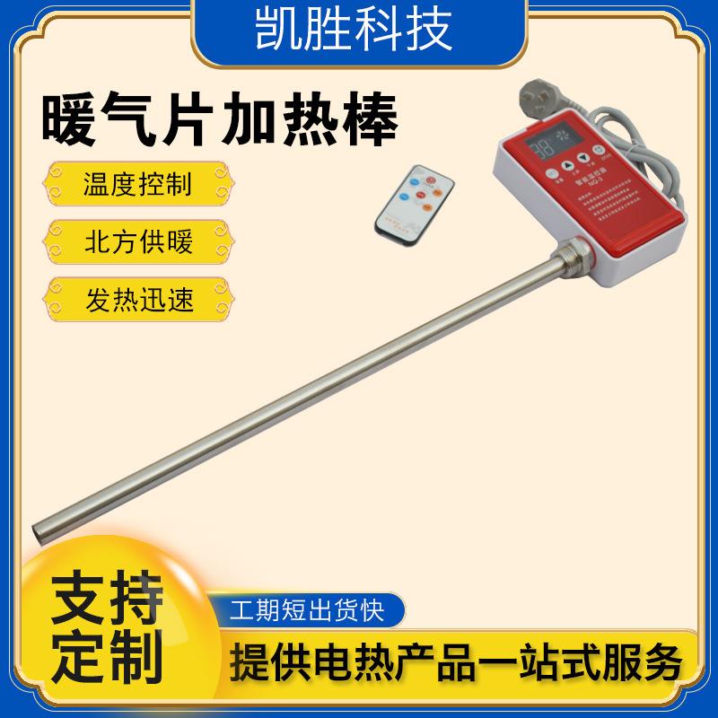 智能暖气加热棒电暖器温控器220V 1.5KW暖气片专用温控加热管