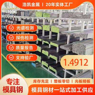 1.4912不锈钢棒材冷轧板X7CrNiNb18-10不锈钢圆钢S34709中厚板