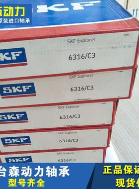 SKF 6316/C3 瑞典进口轴承 6317 6318 6319 6320 6322 6324 6315M