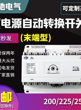 双电源自动转换开关4P160A225A250A末端型CB级切换开关切换器380V