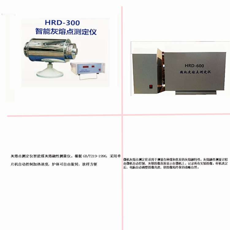 煤灰熔点测定仪 煤灰在高温下软化、熔融、流动的温度特性