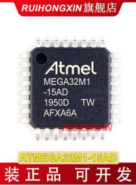 ATMEGA32M1-15AD AVR单片机 ATMEGA32M1 atmega32m1-au QFP-32