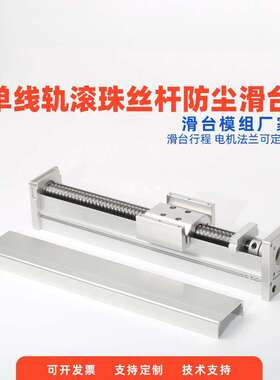 苏凯密封防尘滚珠丝杆直线滑台线性导轨小模组4257步进电机工作台