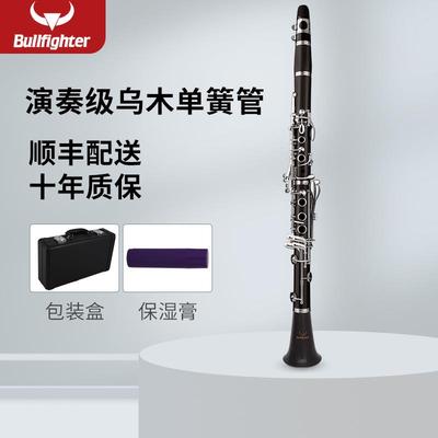 Bullfighter斗牛士乌木单簧管黑管乐器17键降B调初学专业演奏者通