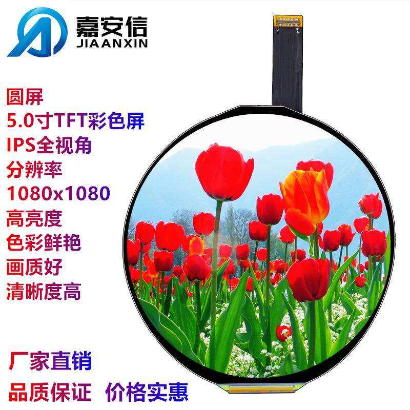 5.0寸TFT彩色圆屏LCD液晶屏IPS全视角分辨率1080*1080显示屏厂家,电子元器件市场,其它元器件,淘宝优惠券,粉丝福利购,淘宝优惠卷