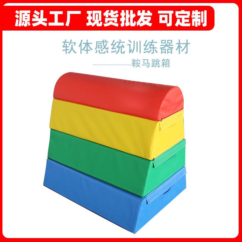 梯形鞍马跳箱山羊跳跳凳儿童运动馆软体跳箱感统训练幼儿园