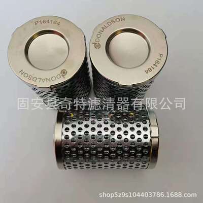 液压滤芯P164164压路机摊铺机P164166现货直发不锈钢液压系统滤芯