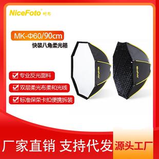 快装6090柔光箱八角快拆快装柔光箱一体化拆卸双层网格柔光箱厂家