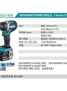 牧田Makita充电式起子机电钻DDF484RTE/RME/Z无刷电机18V