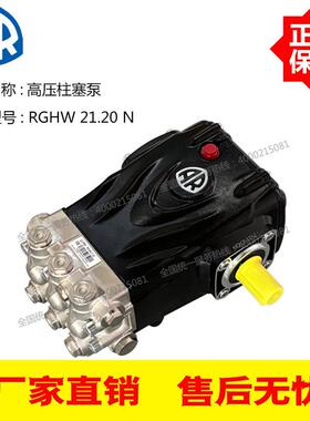 意大利原装AR高压泵RGHW 21.20 N 21L/min 200Bar压力热水高压泵