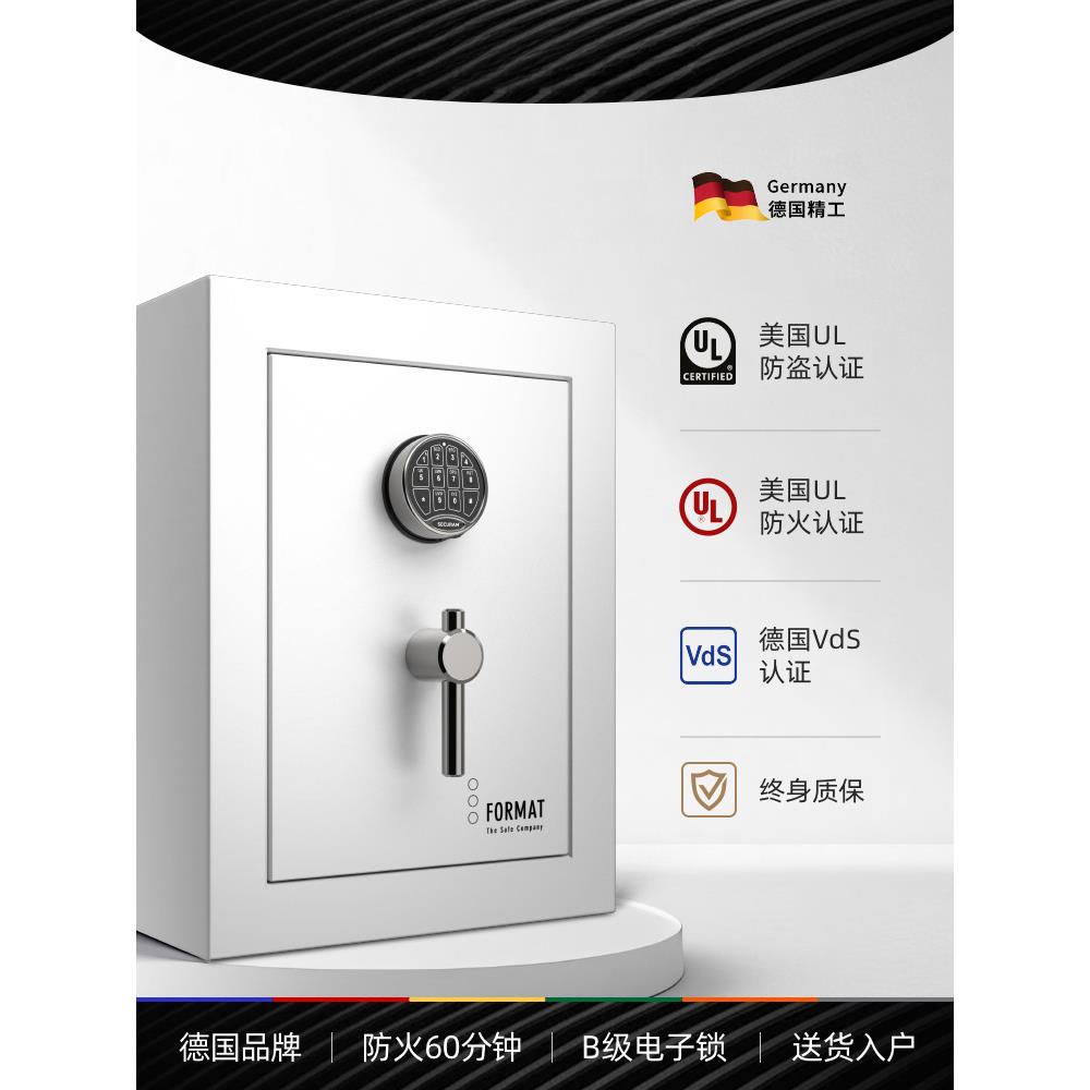 德国进口FORMAT福美德保险箱家用防盗保险柜办公室小型防火全钢定