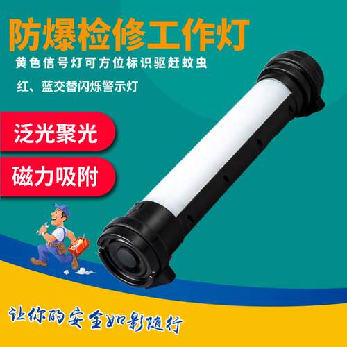 YJE2212 TMN1100多功能手持磁吸检修工作灯ZW4302多功能LED工作棒