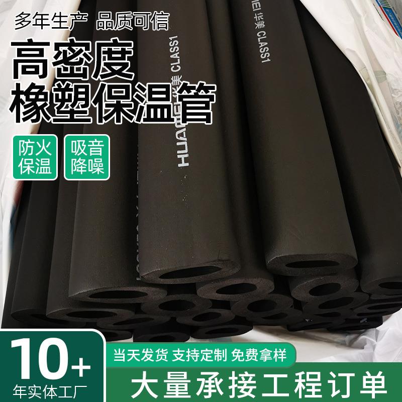 b1级橡塑管30mm 铝箔开口自粘橡塑保温管华美阻燃隔热橡塑海绵管
