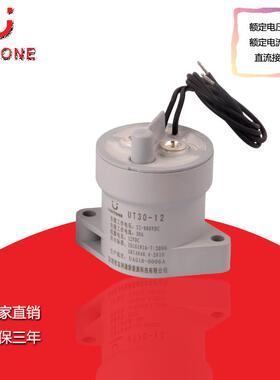 UT30-12 厂家直销 直流接触器