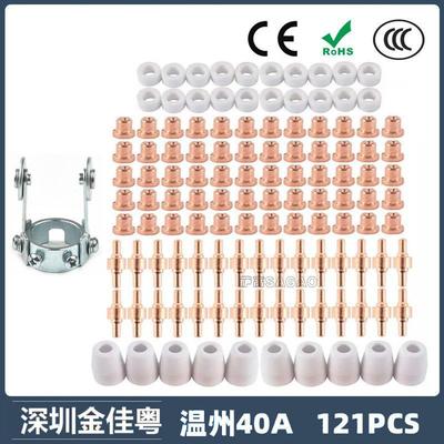 跨境PT31 温州40A等离子切割配件LG40电极喷嘴121PCS保护罩分流器