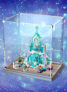 亚克力展示盒适用公主43172艾莎的魔法冰雪城堡积木模型罩收纳盒