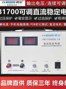 鸿宝HB173000SL10A/5A/3A/2A/1A直流稳压电源 0-300V可调直流电源