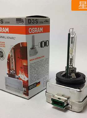 OSRAM欧司朗D3S汽车HID氙气灯35W气体放电灯66340CLC D1S D8S