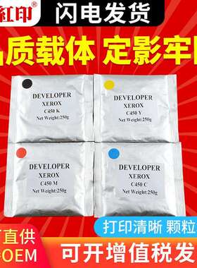 红印适用施乐C450载体DC C4300 4400 7750 7760铁粉显影剂