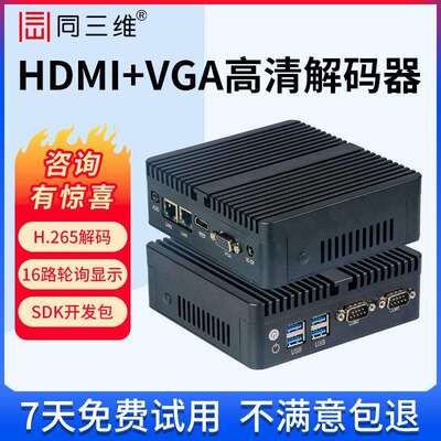 同三维T80002JEHV H.265高清HDMI/VGA/AV视频解码器网络监控智能