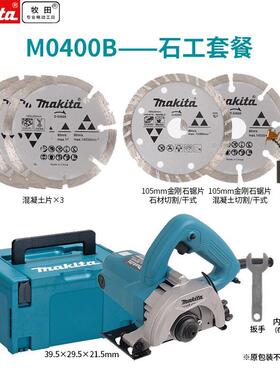 牧田牧田云石机切割机1200W电圆锯M0400B瓷砖大理石木材切割电动