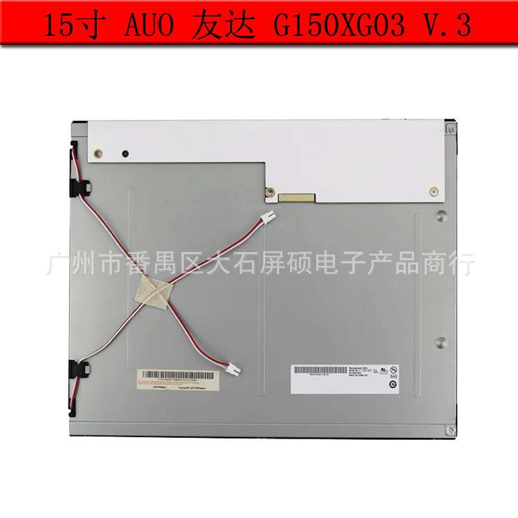屏硕电子AUO/友达15寸LCD工业液晶显示屏面板4:3正A规G150XG03 V3