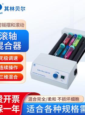其林贝尔 滚轴混合器SRT-101调速混匀仪振荡器实验室院校用混合器