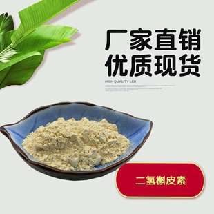 二氢槲皮素 花旗松素 10克/袋 紫杉叶素 落叶松提取物 槲皮素