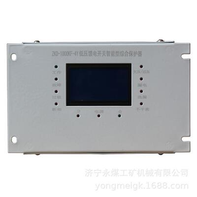 ZKD-1000KF-4Y智能综合保护器 矿用防爆保护装置