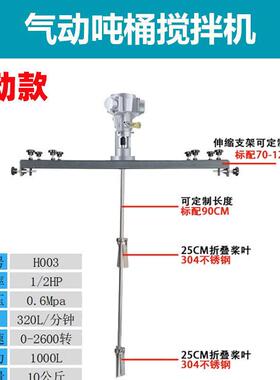 横板式IBC吨桶搅拌机 手持式防爆油漆涂料搅拌器 气动电动分散器