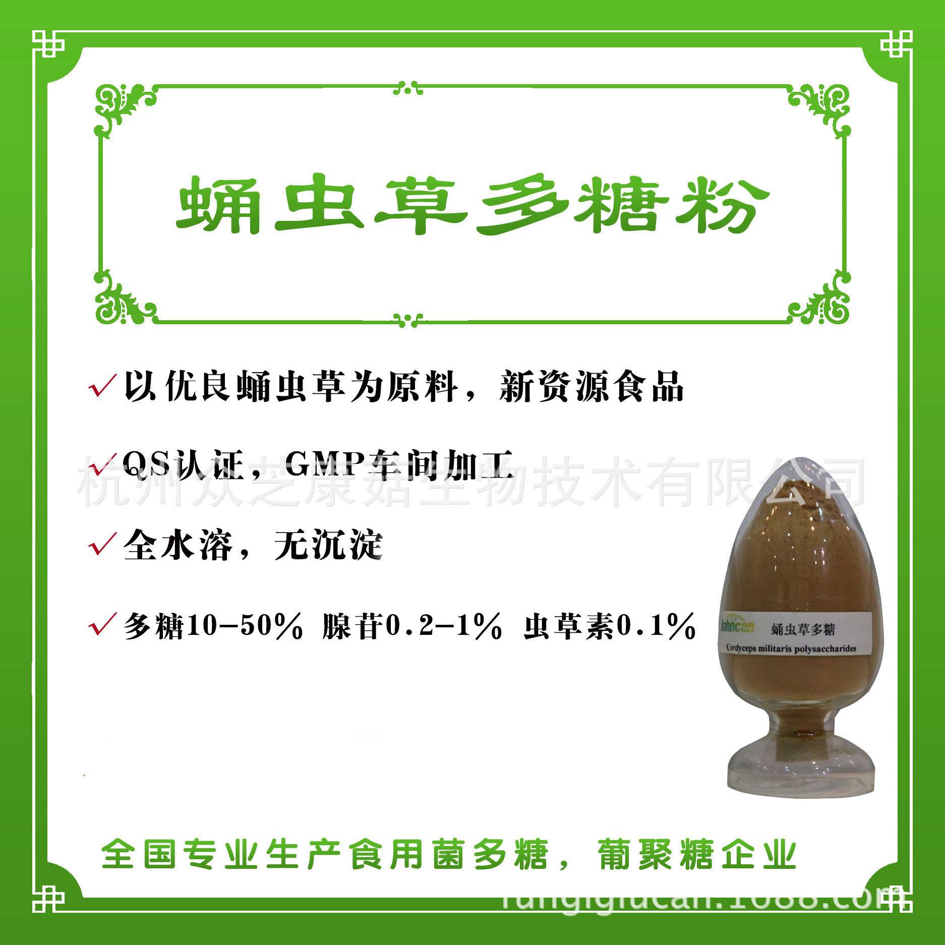 杭州厂家固体饮料蛹虫草多糖 全水溶无沉淀 多糖植物虫草提取物