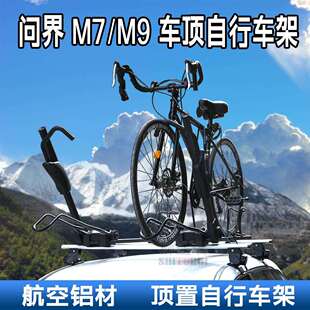 汽车车顶自行车架问界车载自行车架行李架轿车SUV自行车架单车架