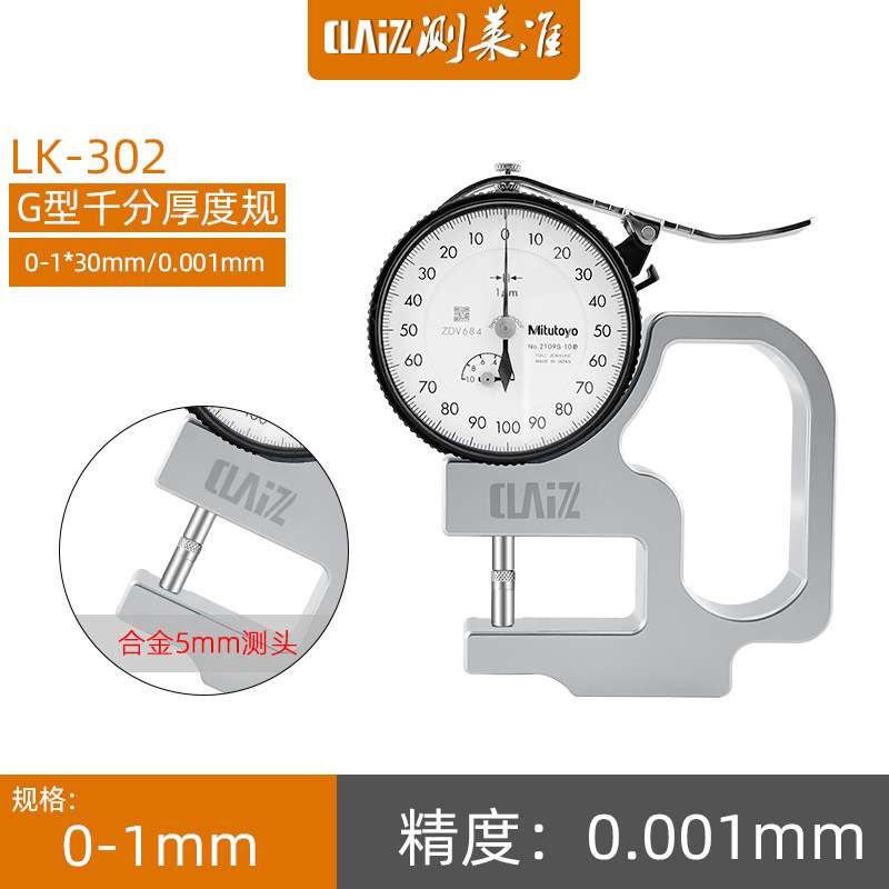 CLZ测莱准千分测厚规薄膜纸张测厚仪LK-302小头型厚度表0.001MM