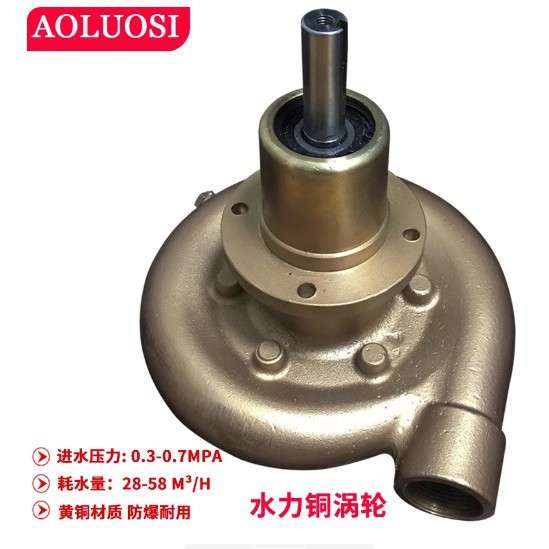 水力涡轮雾炮机改装水涡轮水力马达驱动铜涡轮车载洒水车水轮机