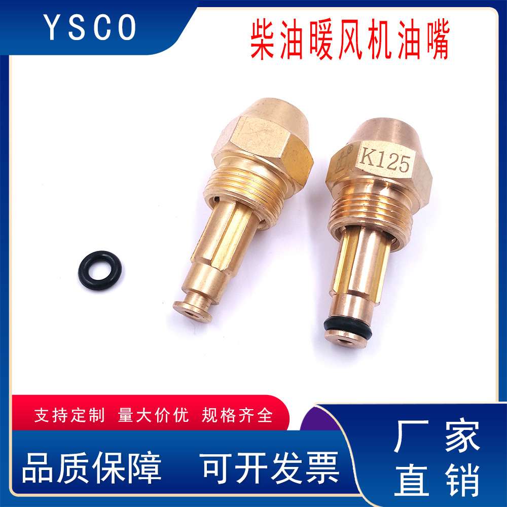燃油热风机喷油嘴配件暖风油嘴工业柴油取暖器零件主板燃烧机配件图片
