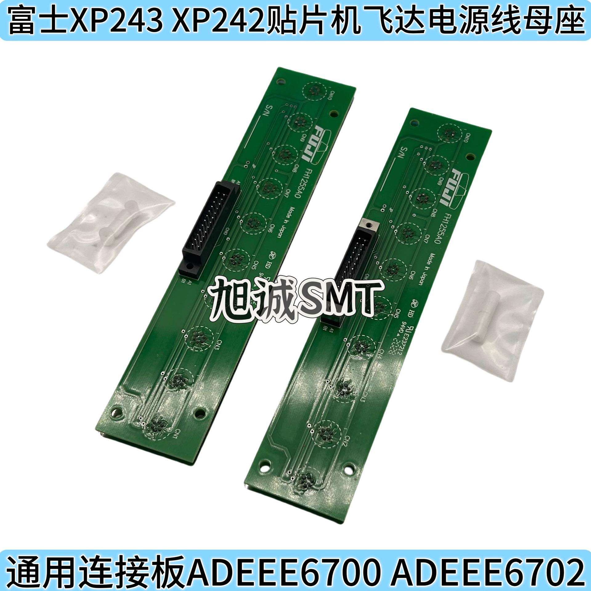 FUJI XP242 XP243飞达接口板 ADEEE6700 富士贴片机配件 现货销售