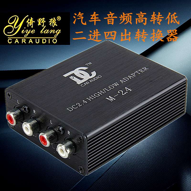 汽车音响功放优惠带延时功能有源音频高转低二进四出转换器M-2.4