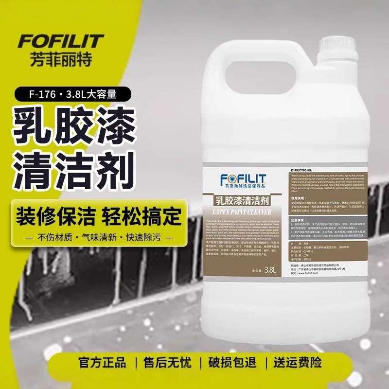 芳菲丽特乳胶漆水性清洁剂家用瓷砖乳胶漆墙面装修腻子粉去除剂
