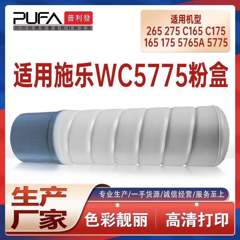 适用施乐WC5775粉盒5765复印机墨粉Pro265 275 C165 175碳粉5675P