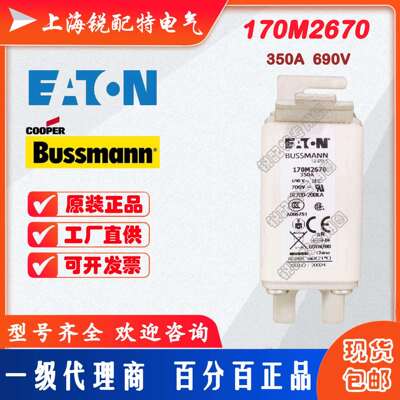 170M2670快速熔断器 690V 350A 巴斯曼BUSSMANN快速熔断器