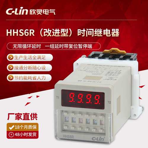 欣灵厂家 时间定时器 HHS6R数显无限循环延替代DH48S-SAC220V
